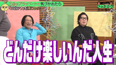 三谷紬_永野&くるまのひっかかりニーチェ_20250625_042
