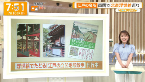 三山賀子_グッド!モーニング_20250718_055