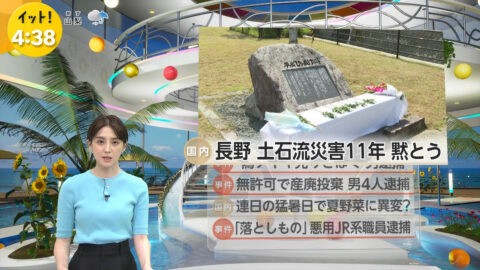 宮司愛海_Live News イット!_20250709_024