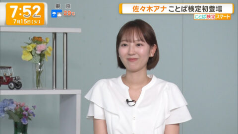 佐々木若葉_グッド!モーニング_20250715_016