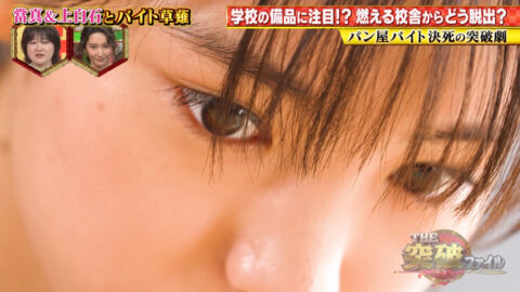 當真あみ_THE突破ファイル_20250626_034