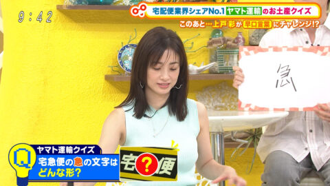 上戸彩_土曜はナニする！？_20250712_023