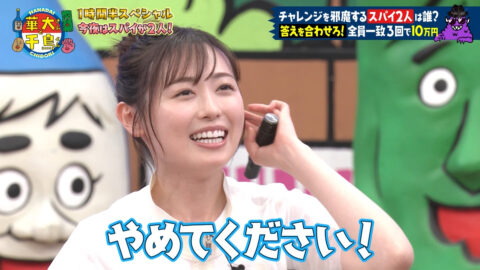 福原遥_火曜は全力!華大さんと千鳥くん_20250708_008