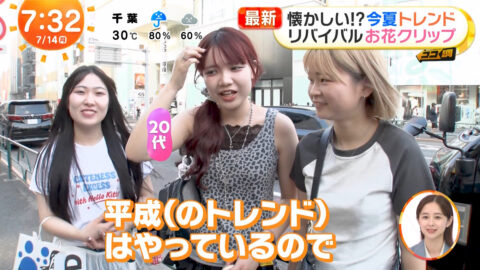 一般_めざましテレビ_20250714_051