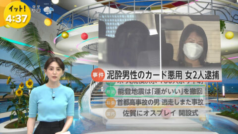 宮司愛海_Live News イット!_20250709_023