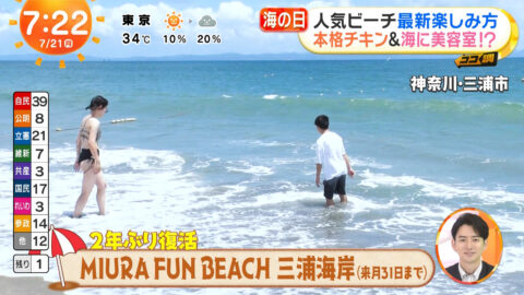 一般_めざましテレビ_20250721_015
