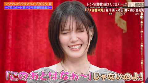 本田翼_フジテレビドラマライブ2025・夏_20250705_009