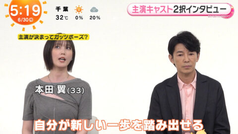 本田翼_めざましテレビ_20250630_011