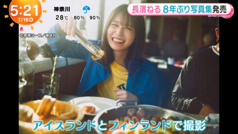 長濱ねる_めざましテレビ_20250716_007