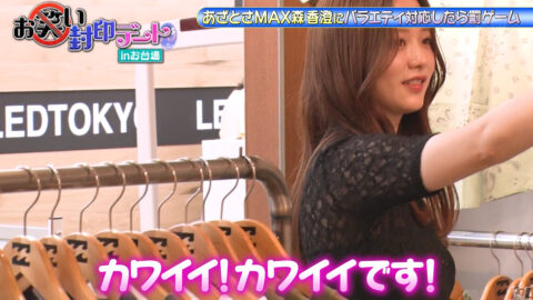 森香澄_森香澄の全部嘘テレビ_20250709_021
