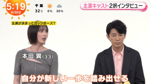 本田翼_めざましテレビ_20250630_013