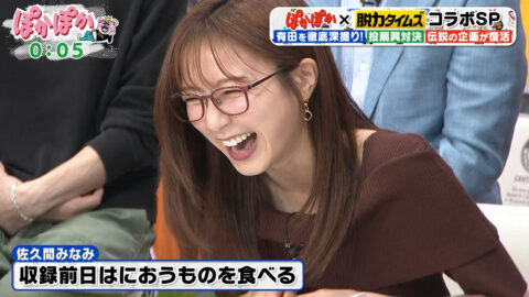 佐久間みなみ_ぽかぽか_20250627_005
