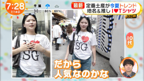 一般_めざましテレビ_20250714_024