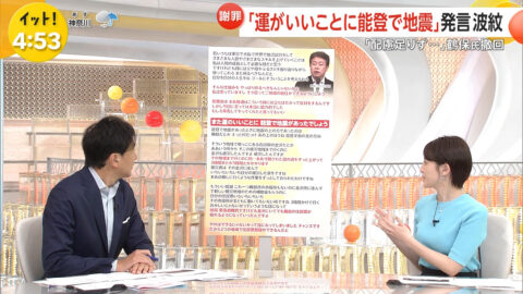 宮司愛海_Live News イット!_20250709_030