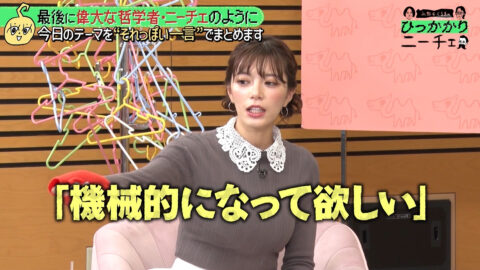 三谷紬_永野&くるまのひっかかりニーチェ_20250625_059