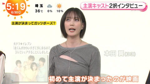 本田翼_めざましテレビ_20250630_004