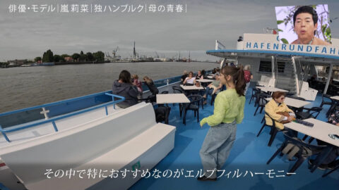 嵐莉菜_アナザースカイ_20250719_012