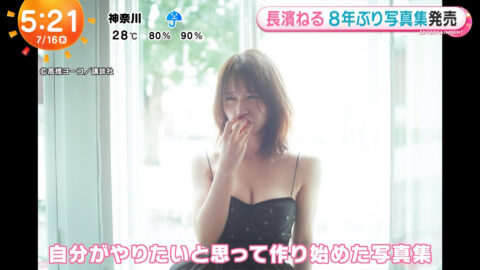 長濱ねる_めざましテレビ_20250716_008