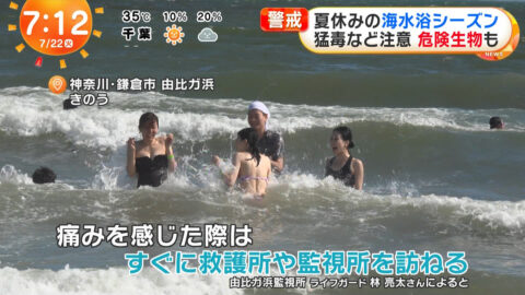 一般_めざましテレビ_20250722_003