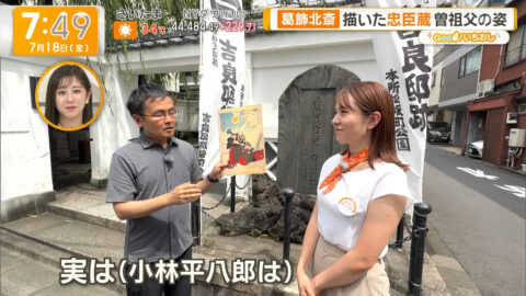 三山賀子_グッド!モーニング_20250718_043