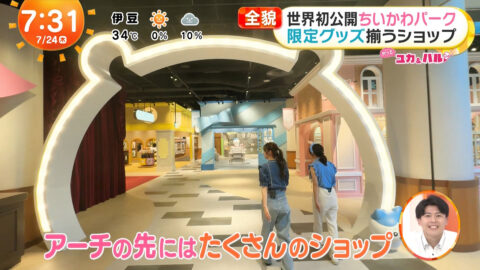 高崎春・林佑香_めざましテレビ_20250724_052