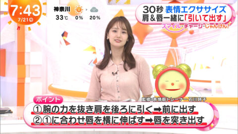 井上清華_めざましテレビ_20250721_016