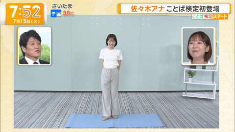 佐々木若葉_グッド!モーニング_20250715_046