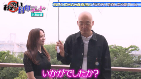 森香澄_森香澄の全部嘘テレビ_20250709_040