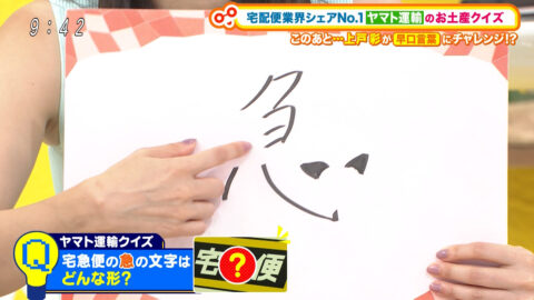 上戸彩_土曜はナニする！？_20250712_025