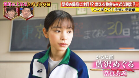 當真あみ_THE突破ファイル_20250626_006
