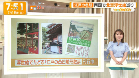 三山賀子_グッド!モーニング_20250718_054