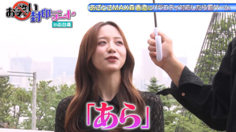 森香澄_森香澄の全部嘘テレビ_20250709_042