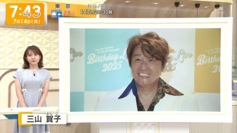 三山賀子_グッド!モーニング_20250714_018