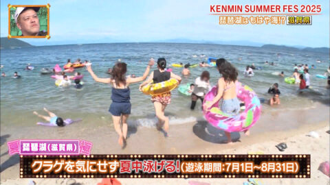 一般_秘密のケンミンSHOW極_20250724_026