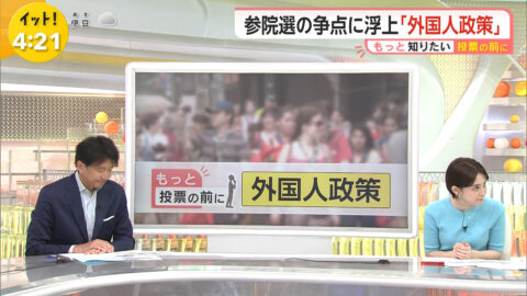 宮司愛海_Live News イット!_20250709_020