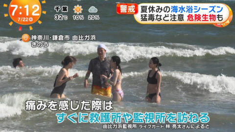 一般_めざましテレビ_20250722_001