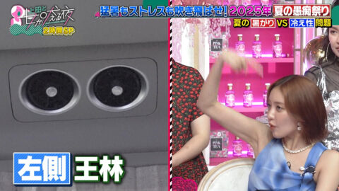 王林_上田と女が吠える夜_20250702_021