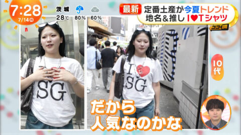 一般_めざましテレビ_20250714_025