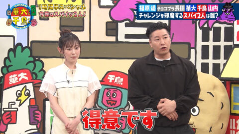 福原遥_火曜は全力!華大さんと千鳥くん_20250708_002