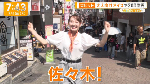 佐々木若葉_グッド!モーニング_20250715_003