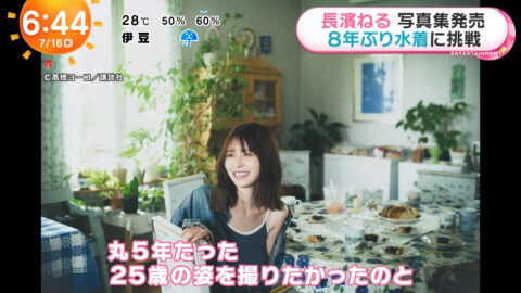 長濱ねる_めざましテレビ_20250716_044