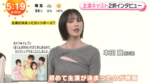本田翼_めざましテレビ_20250630_009