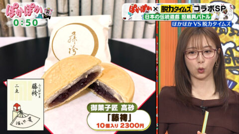 佐久間みなみ_ぽかぽか_20250627_008