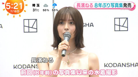 長濱ねる_めざましテレビ_20250716_010