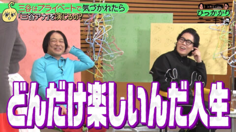 三谷紬_永野&くるまのひっかかりニーチェ_20250625_043