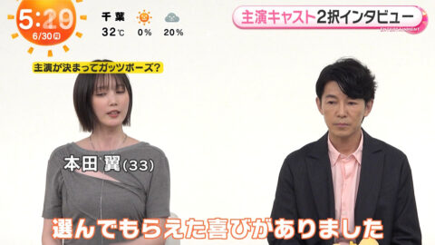 本田翼_めざましテレビ_20250630_014