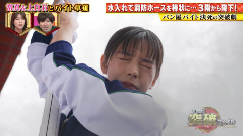 當真あみ_THE突破ファイル_20250626_048