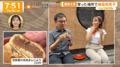 三山賀子_グッド!モーニング_20250718_050