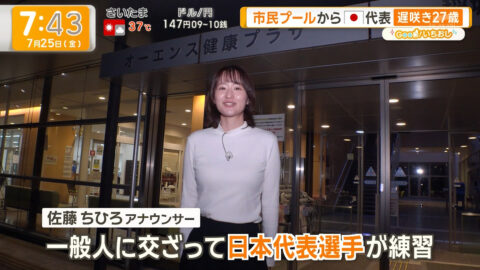 佐藤ちひろ_グッド!モーニング_20250725_004