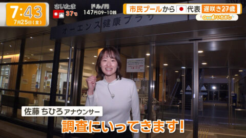 佐藤ちひろ_グッド!モーニング_20250725_005